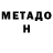 МЕТАМФЕТАМИН витя Max Preston