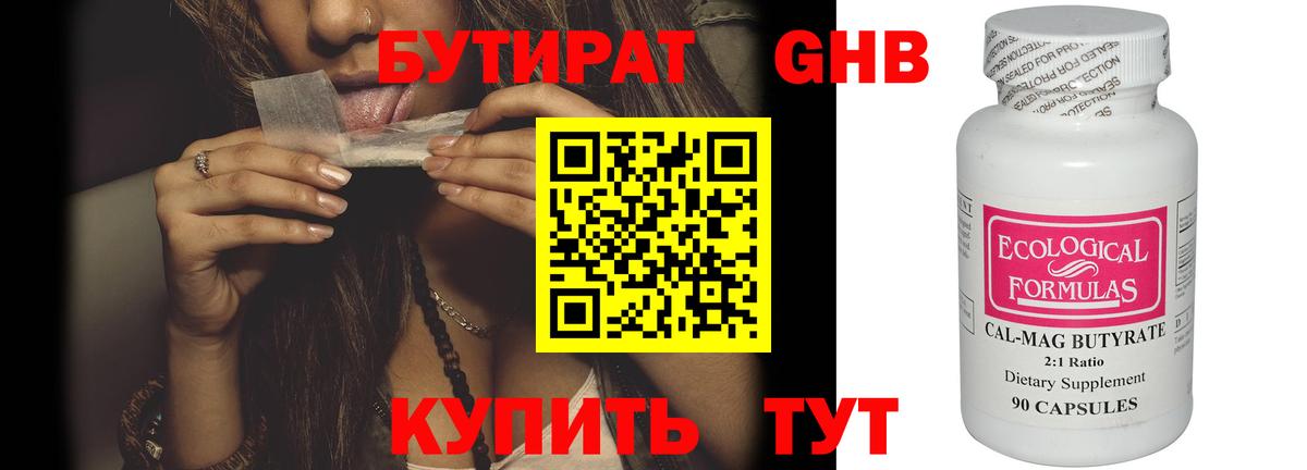 Бутират жидкий экстази  Вход с VPN  Черемхово 