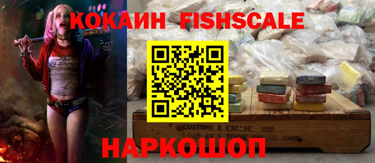 Черемхово  КОКАИН Колумбийский  КОКАИН FishScale  Вход с VPN 