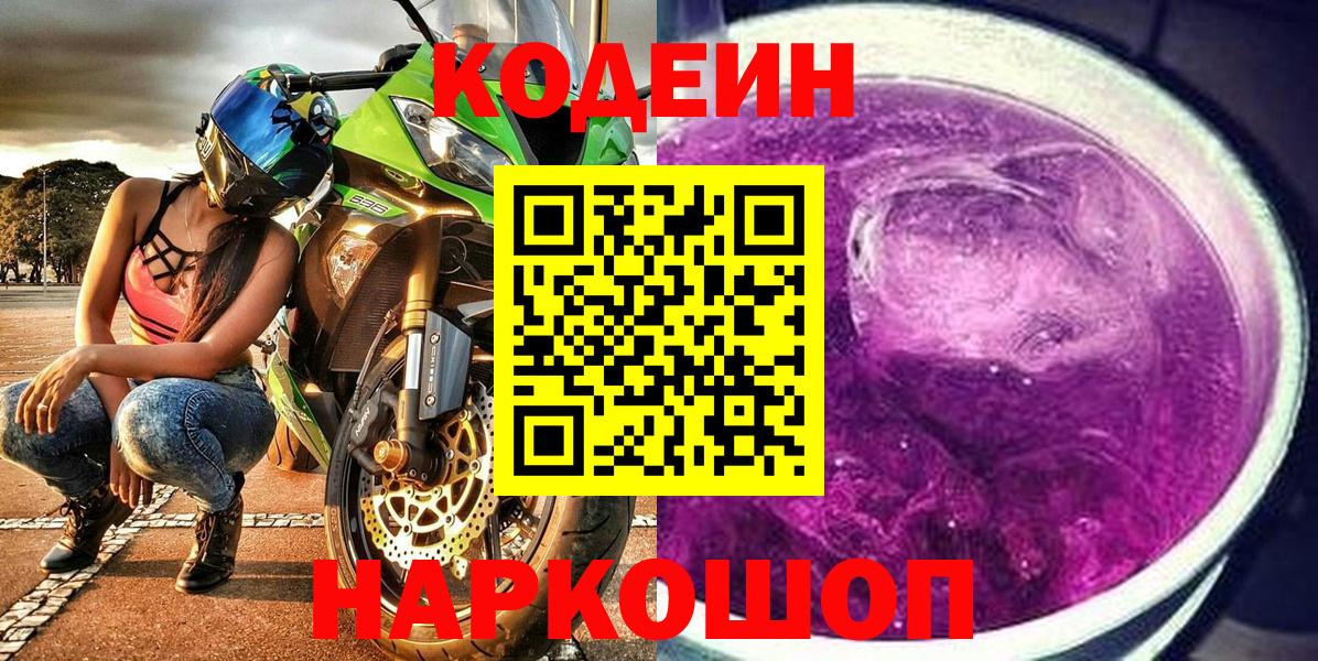 Кодеиновый сироп Lean напиток Lean (лин)  Codein напиток Lean (лин)  Черемхово  Вход с VPN 