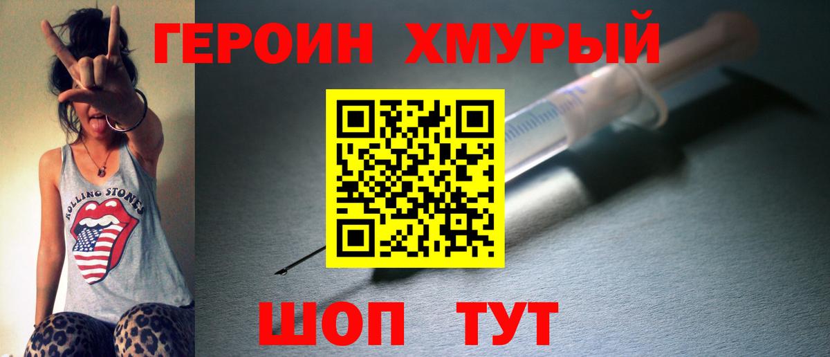 Героин  Вход с VPN  Черемхово  Героин хмурый 