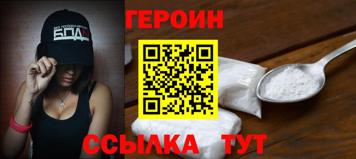 ГЕРОИН VHQ Черемхово