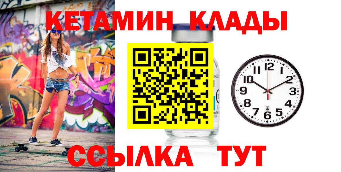 Черемхово  КЕТАМИН VHQ  Вход с VPN 