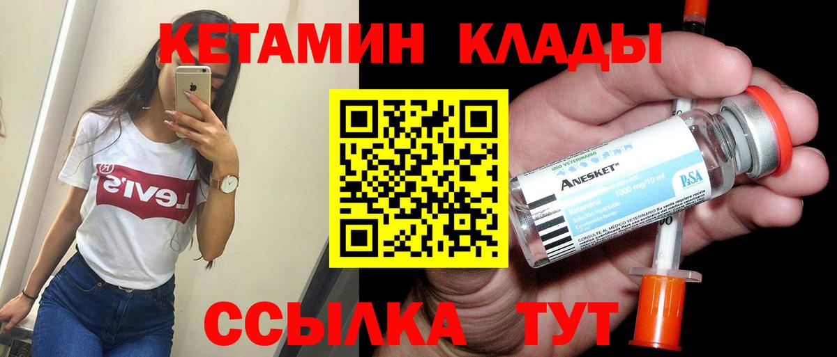 КЕТАМИН VHQ Черемхово