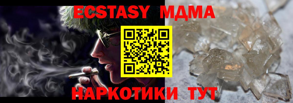 Черемхово  MDMA  Вход с VPN  МДМА молли  MDMA Molly 