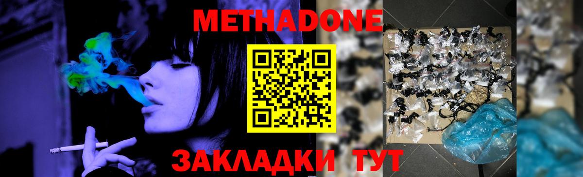 Метадон VHQ  Вход с VPN  Черемхово  Метадон methadone 